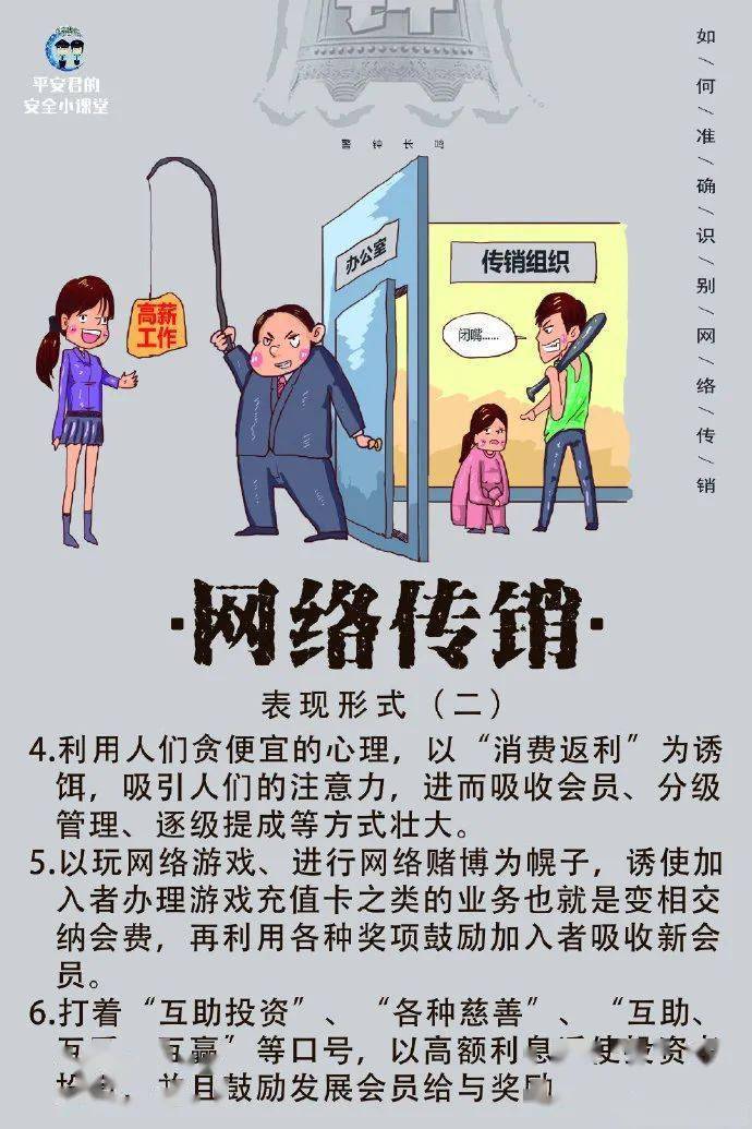 【防诈宝典】如何准确识别传销诈骗?警方教你几招巧识破!