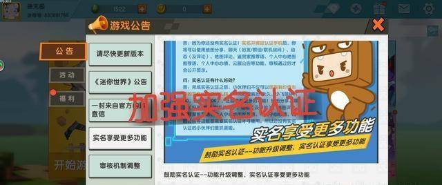 《迷你世界》上架两天后官方发布致歉信,以后会加大力度审核
