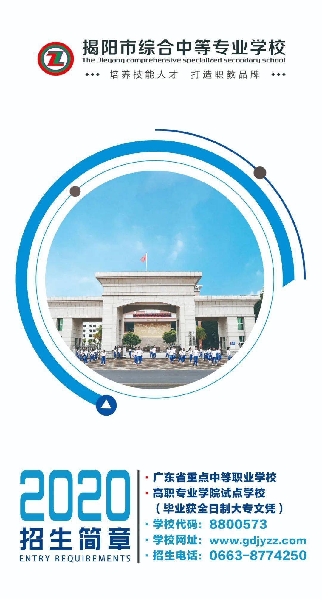 2020揭阳中专学校排名_2020年揭阳中等职业学校招生及停招学校名单