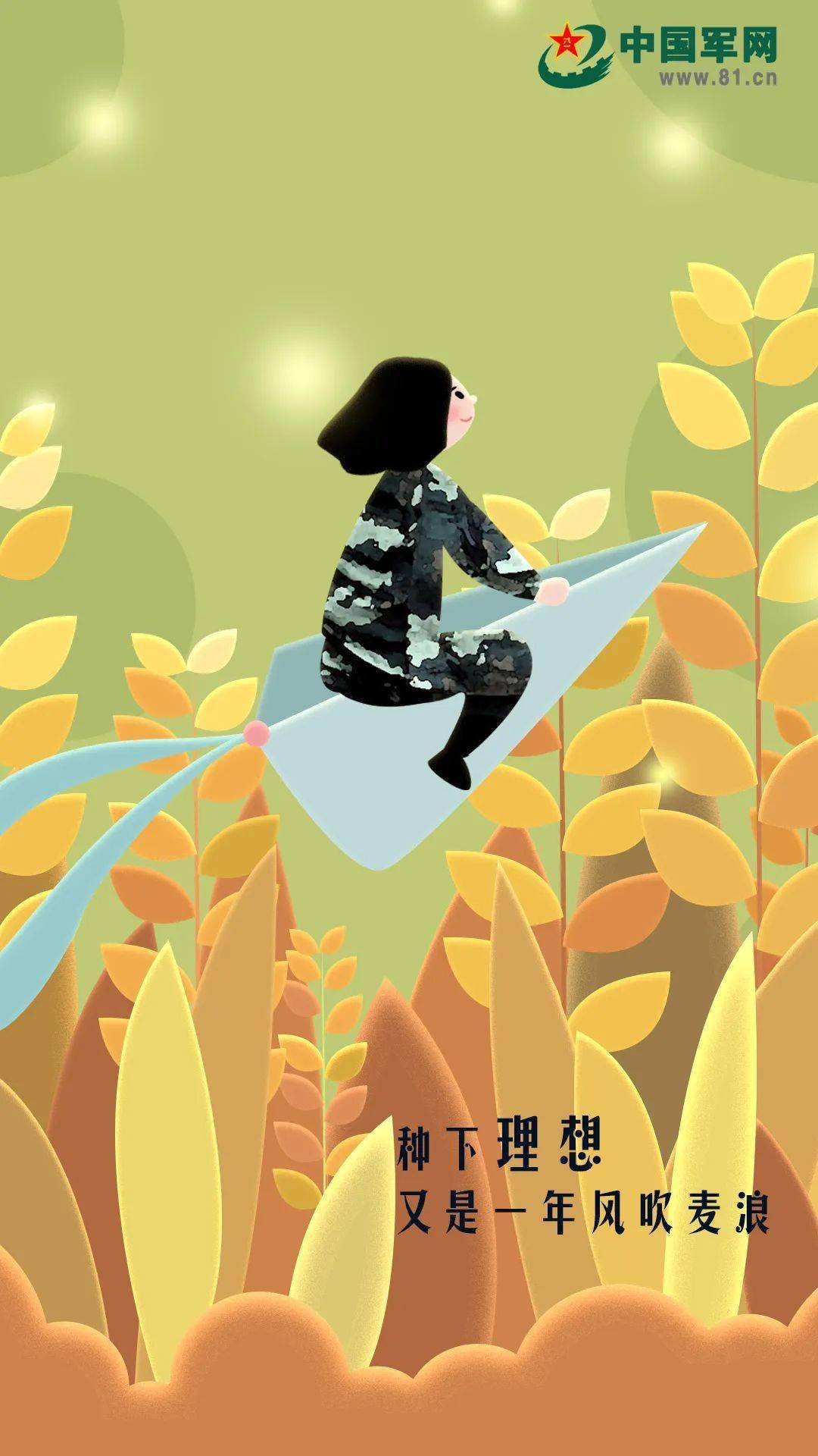 芒种插画种下理想又是一年风吹麦浪