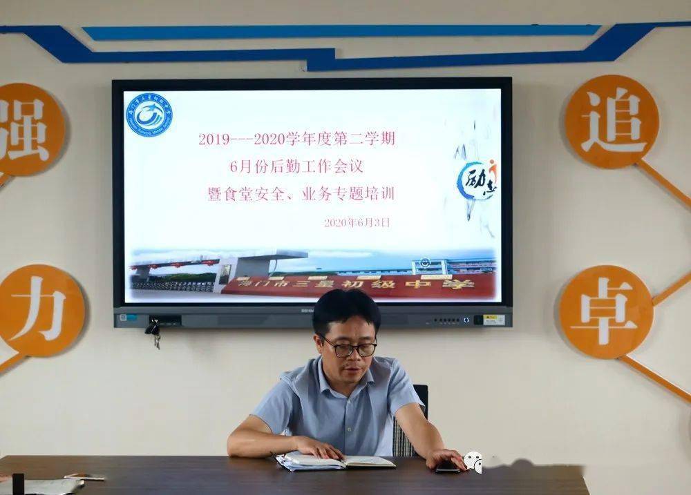 加强安全管理,建设平安校园——三星初中分别召开后勤职工及班主任