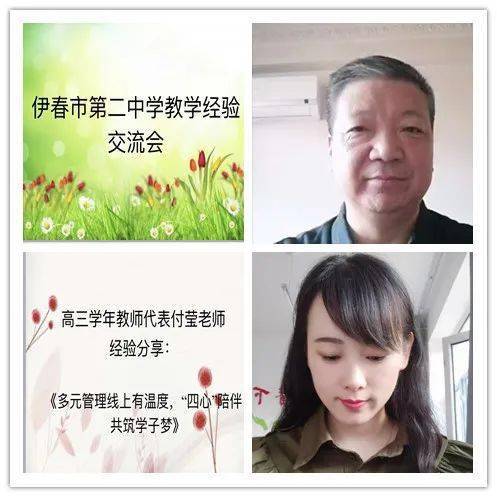 凝聚教師集體智慧,共築網絡有愛課堂 ——伊春市第二中學召開教育