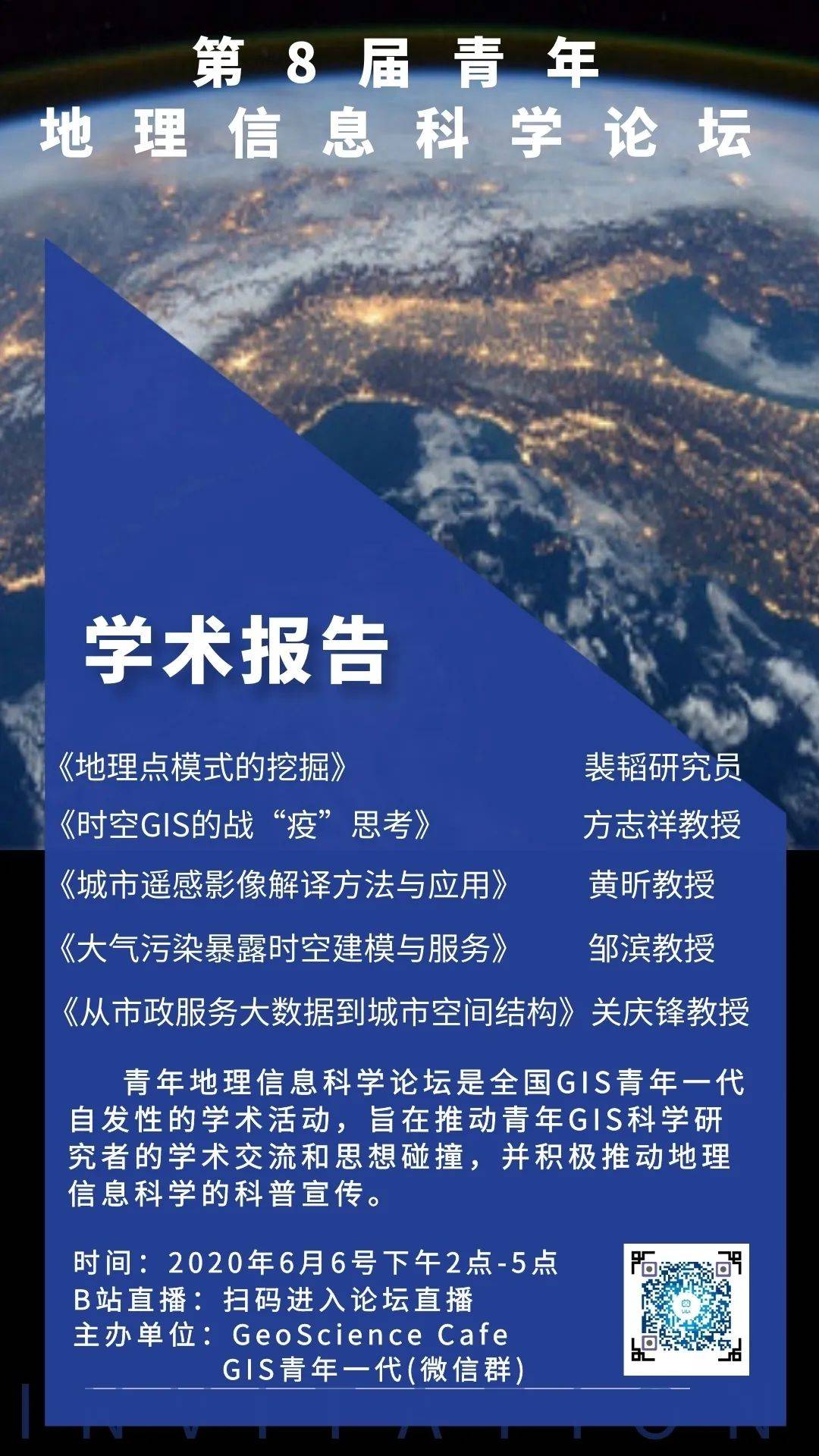 关于延期举办第二届“地理资源青年创新论坛”的通知