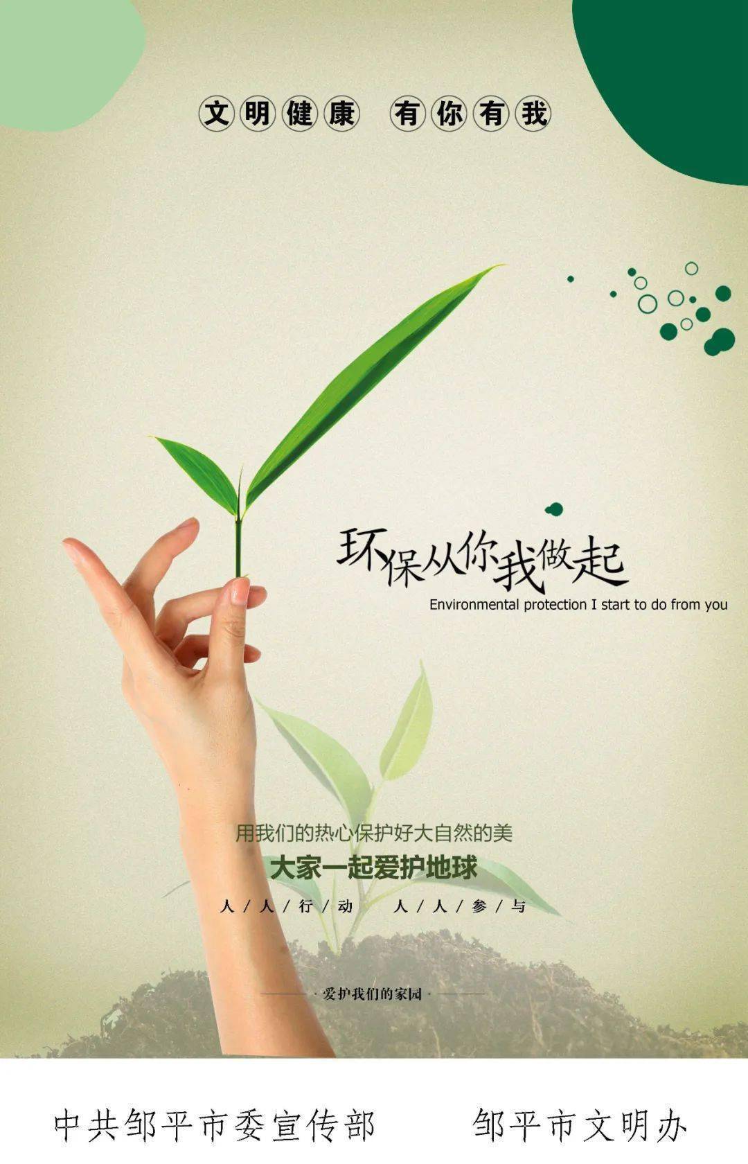 2020年邹平市文明健康有你有我公益广告展播一