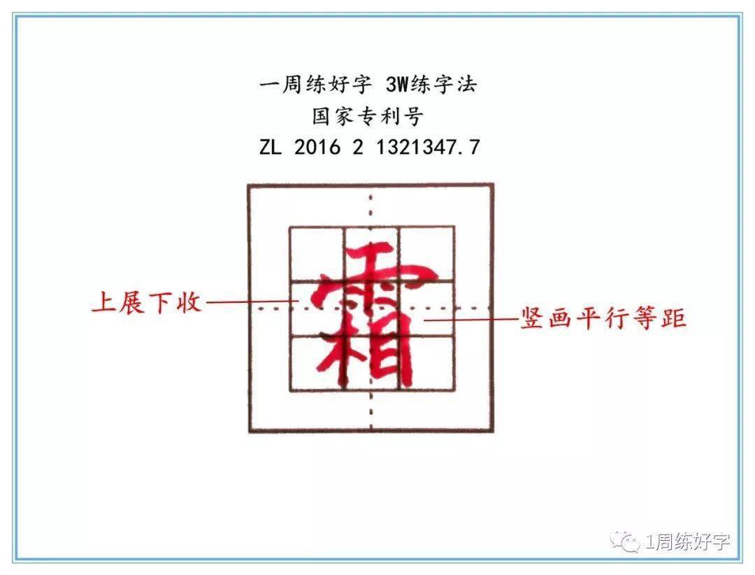 霜楷书图片