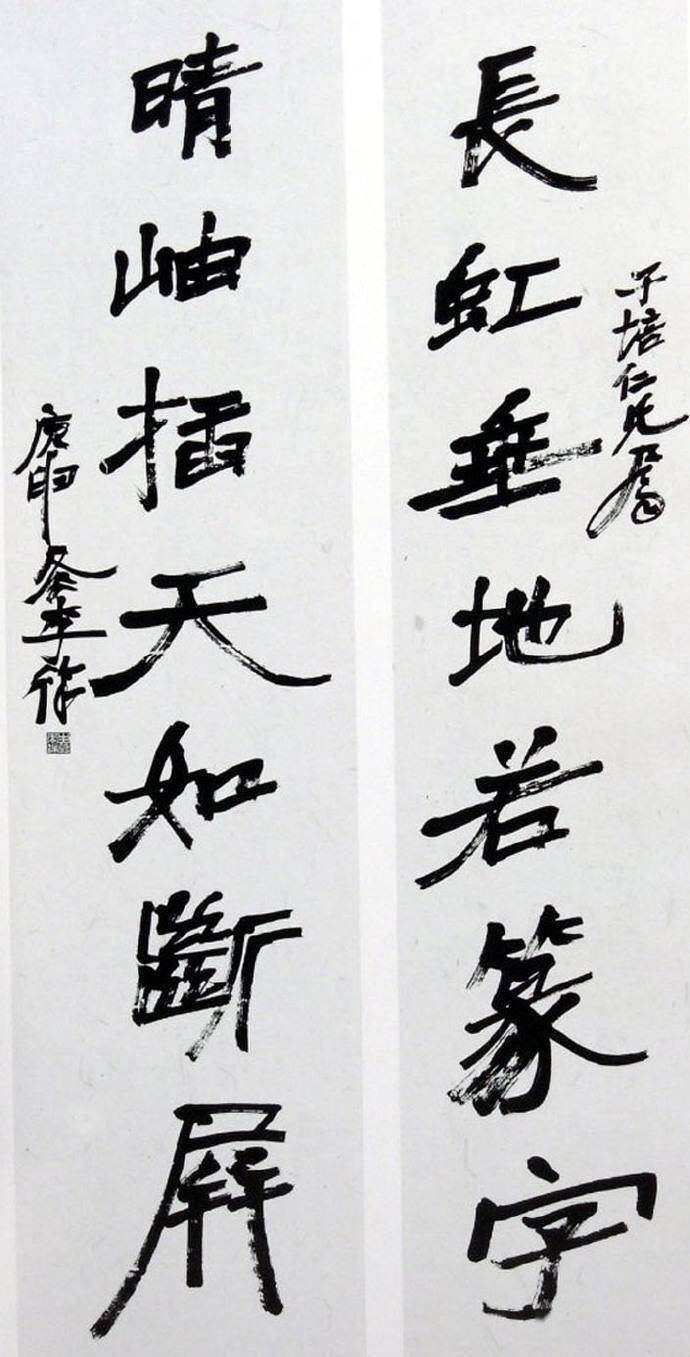 梦里绍兴|徐生翁的字