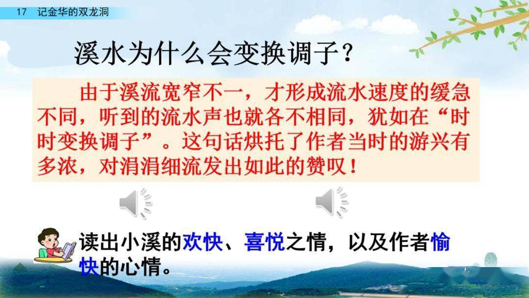 部编版四年级语文下册第17课《记金华的双龙洞》知识点+图文详解