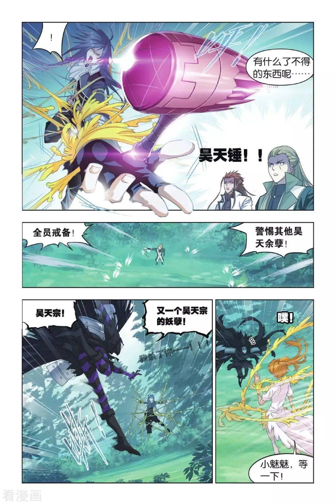 斗罗大陆漫画唐昊取骨自费一臂一腿小舞面临武魂殿猎杀