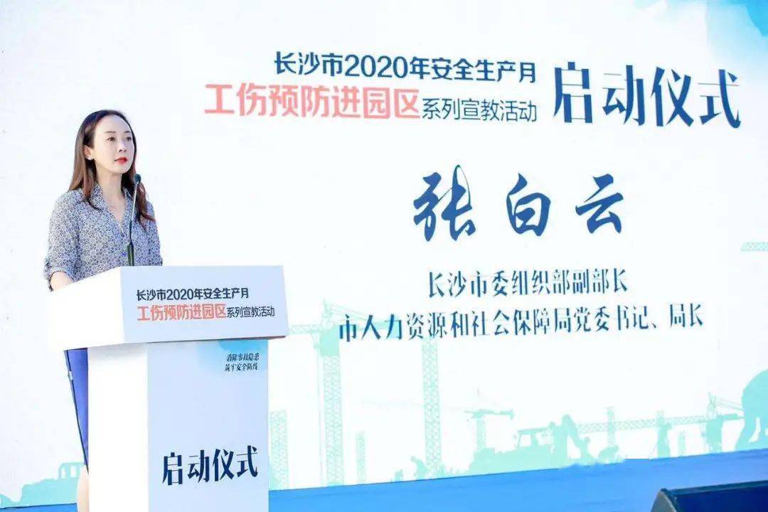 长沙市2020年安全生产月工伤预防进园区系列宣教活动正式启动