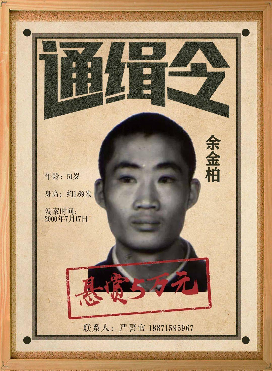 悬赏通缉最高奖励100000元汉川人看到他们请立即报警