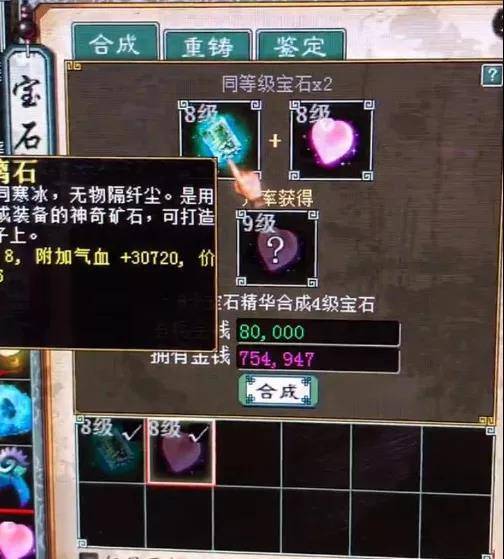 大话西游2两颗八级宝石升级现场点下合成的一瞬间太感人