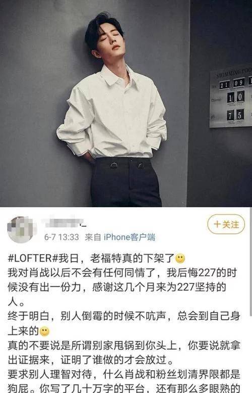 肖战粉丝再登热搜lofter被举报下架职黑高估了自己的智商