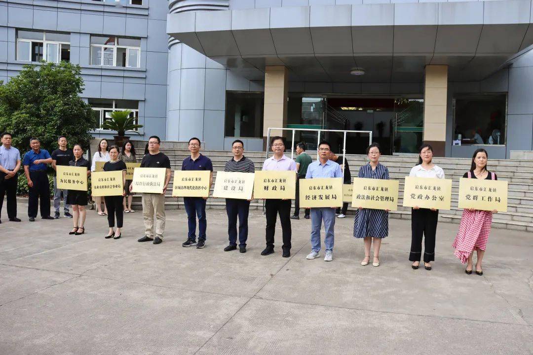 及挂牌机构牌子为各部门颁发职能机构镇党委书记朱卫忠等党政领导揭牌