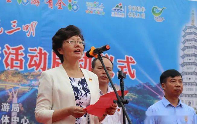 三明市人民政府副市长张文珍致辞沙县人民政府副县长郭贤辉致辞领导