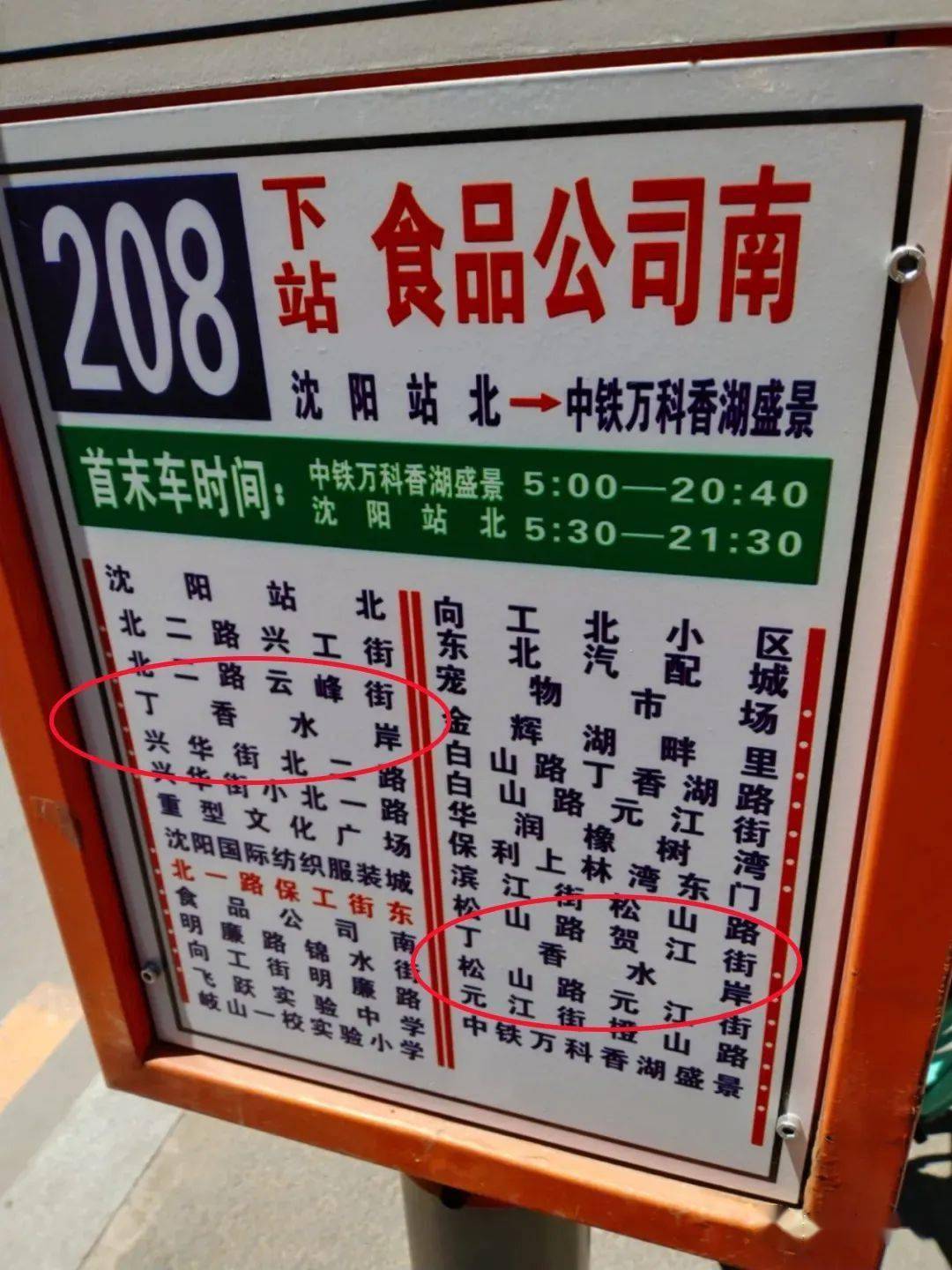 沈阳本地传播已基本阻断公交车上摘口罩空调竟然没开新站牌要开新线路