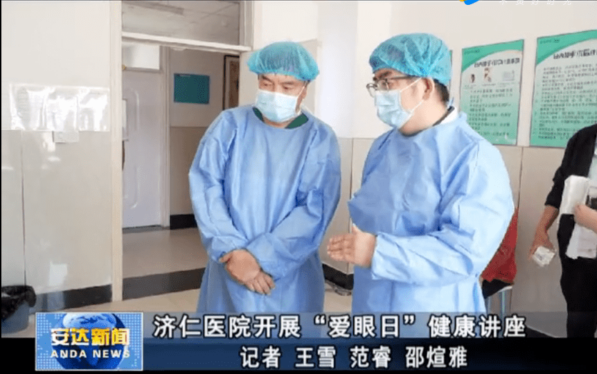 【安达发布  关注】安达市济仁医院开展"爱眼日"健康讲座