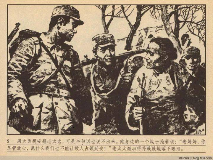连环画保卫延安上