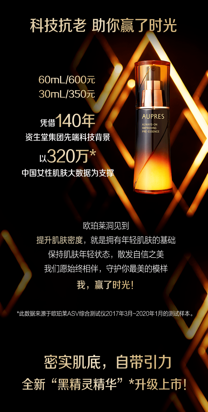 【欧珀莱】明星品再升级丨肌肤"抗造"赢了时光!