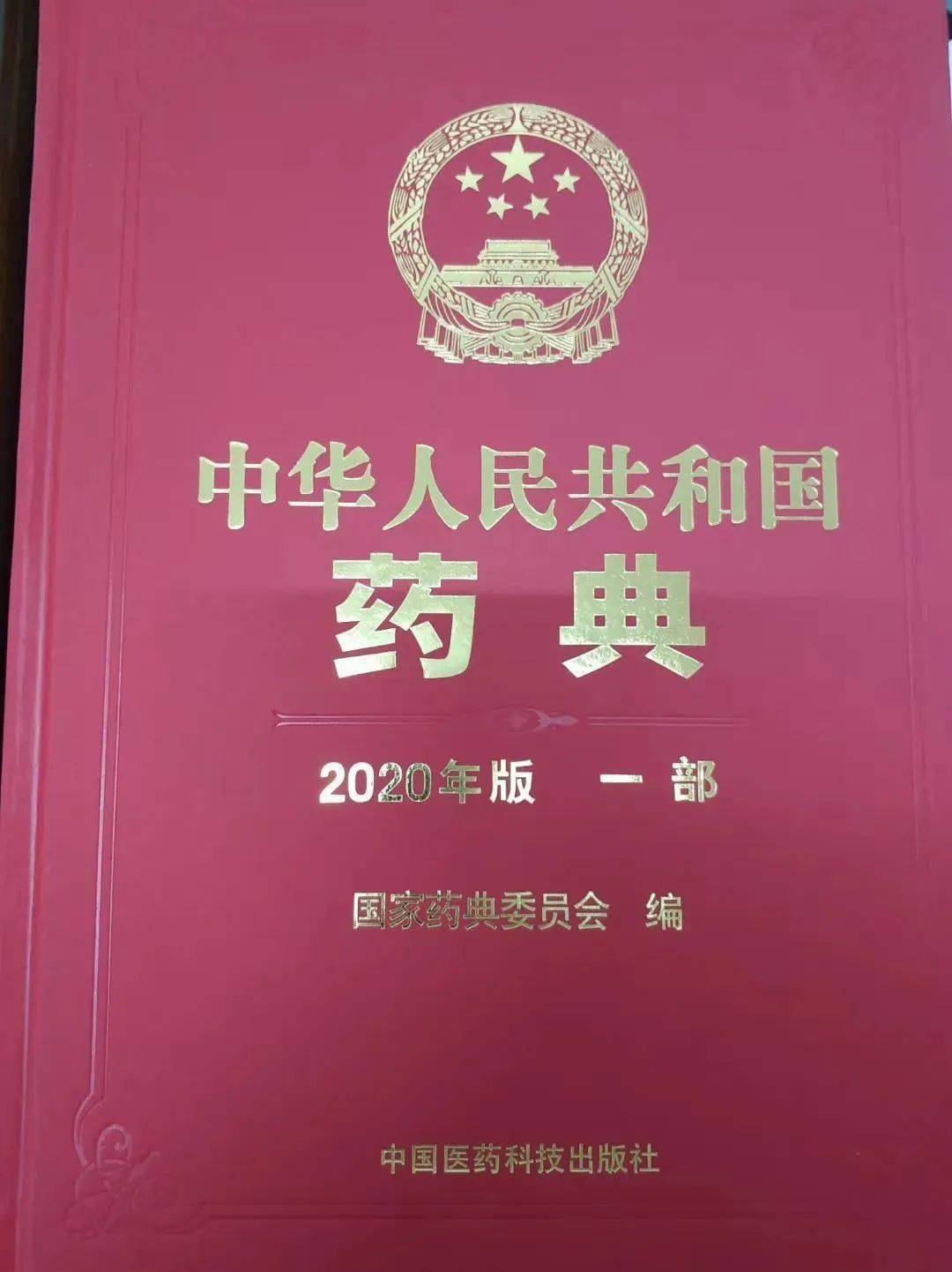 2020版药典新鲜出炉中药材和饮片质量标准增修订有这些变化