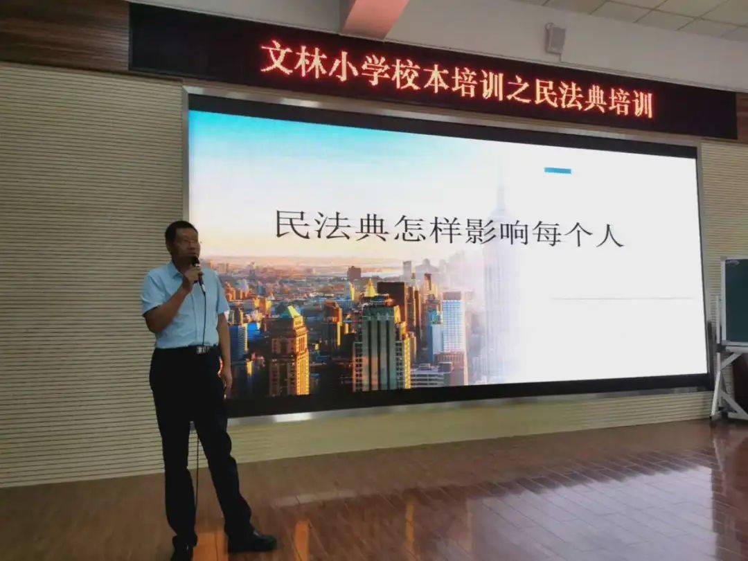 知法守德不忘初心文林小学教师培训会纪实