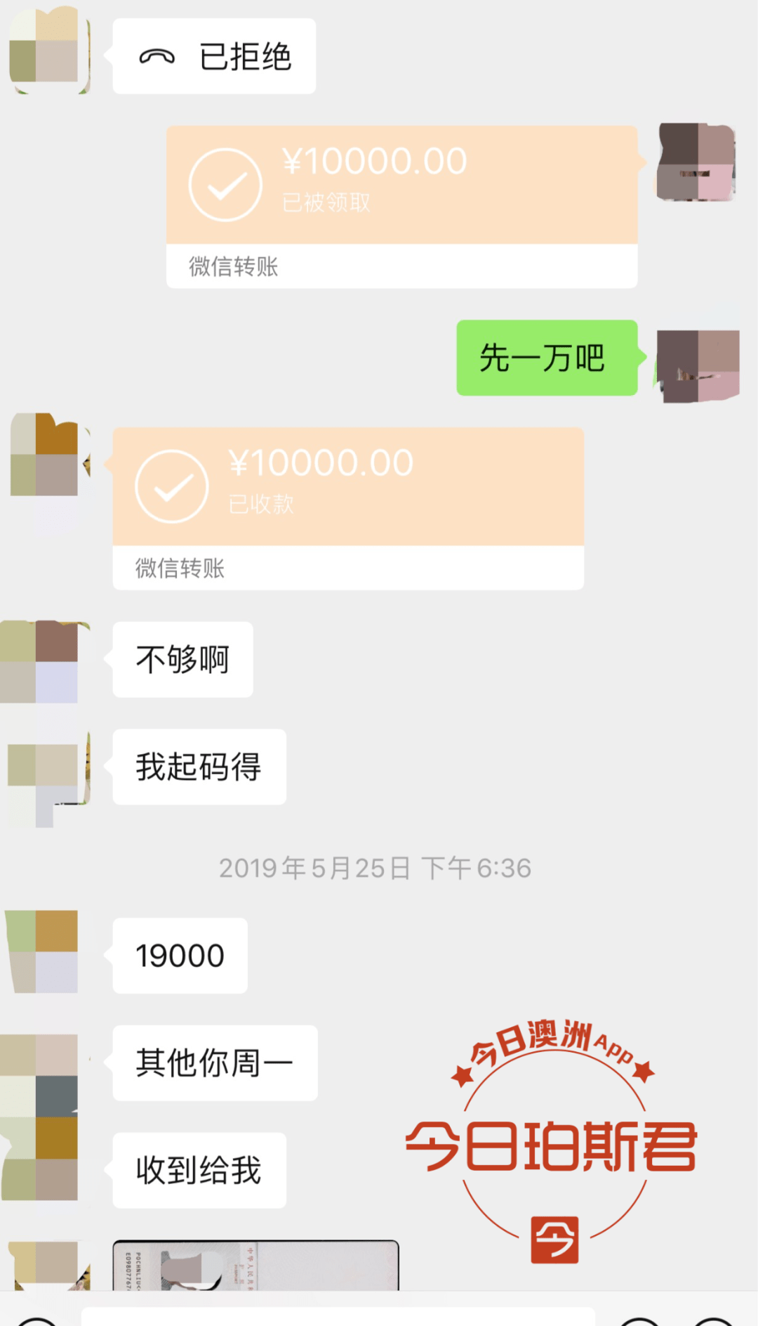 澳數名華人換匯被騙一年後數十萬元失而復得對方被指慣犯身份被曝光