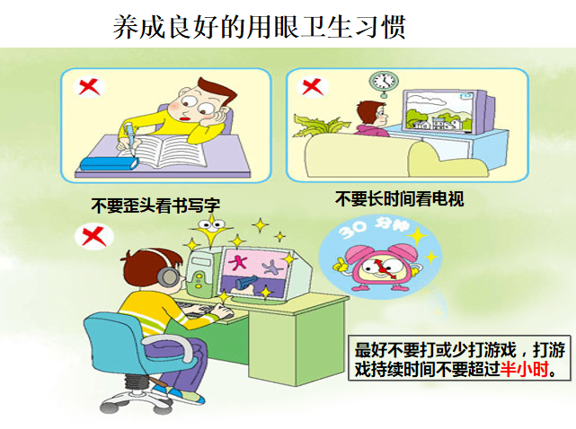 爱护眼睛 从我做起