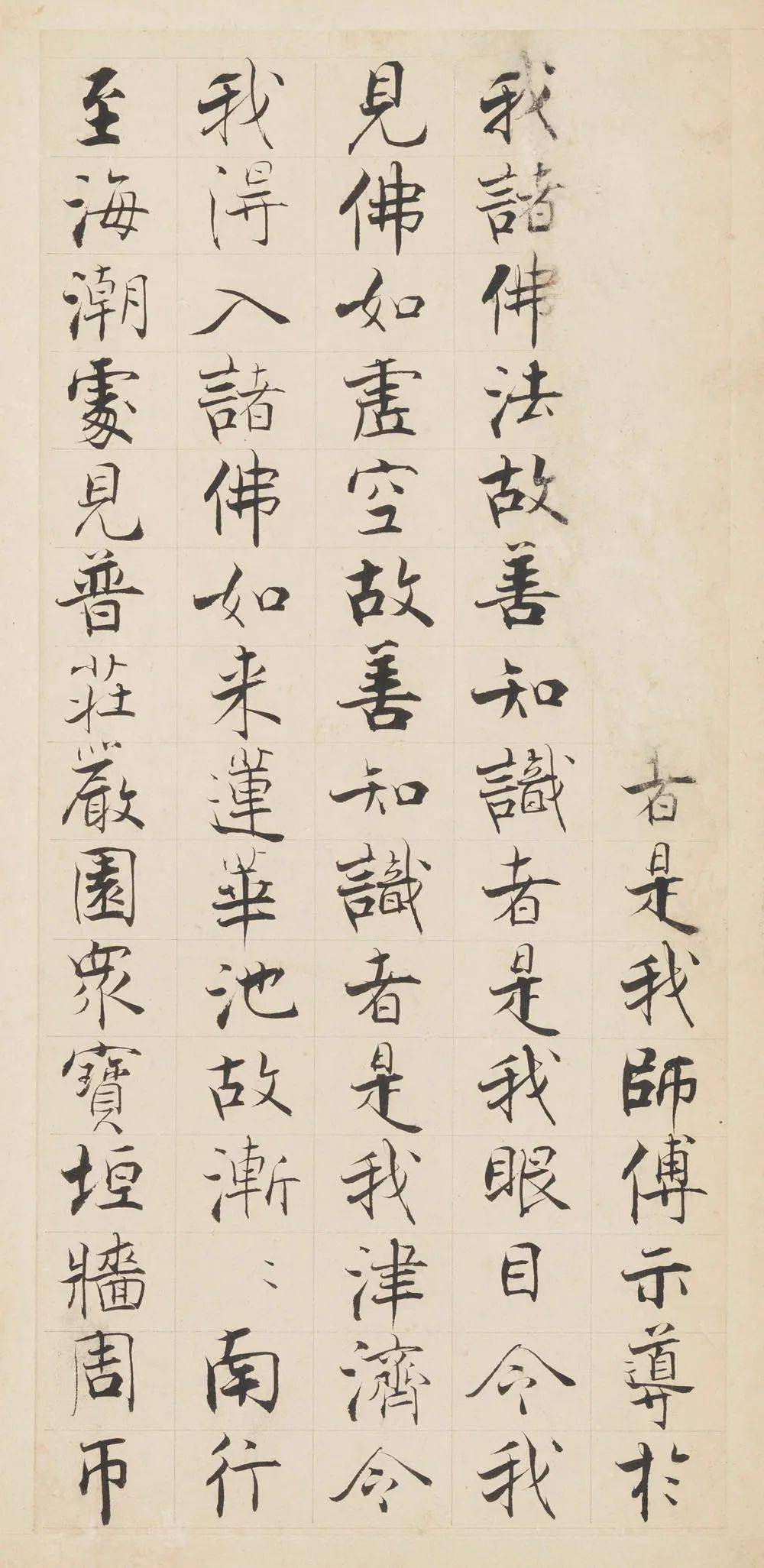 张即之楷书《华严经》残册(日本东京国立博物馆藏本)_书法