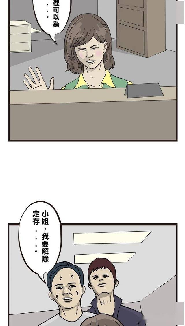 搞笑漫画怎么当我不存在吗