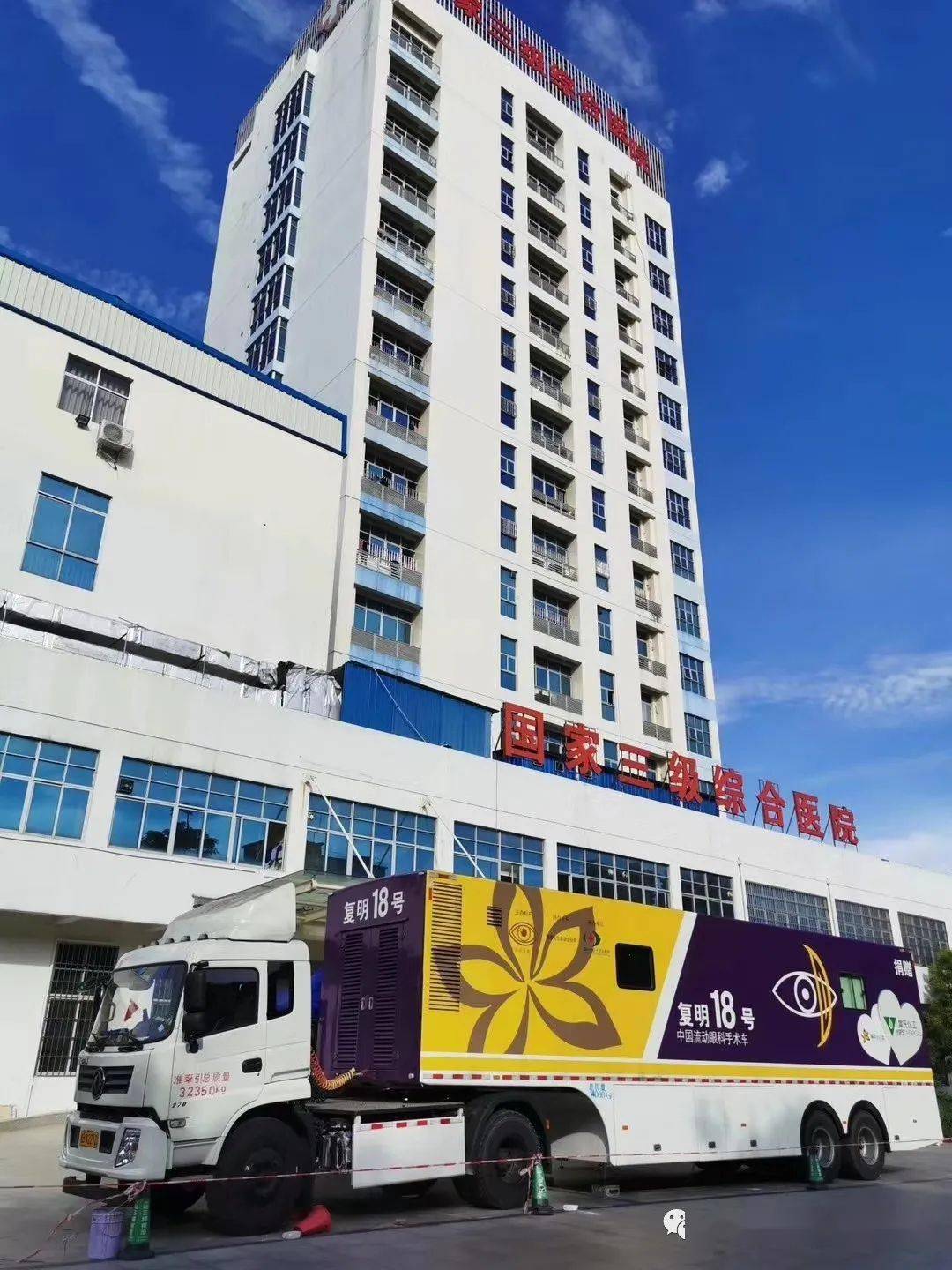 中国流动眼科手术车广西复明18号合浦站启动仪式在合浦县人民医院举行