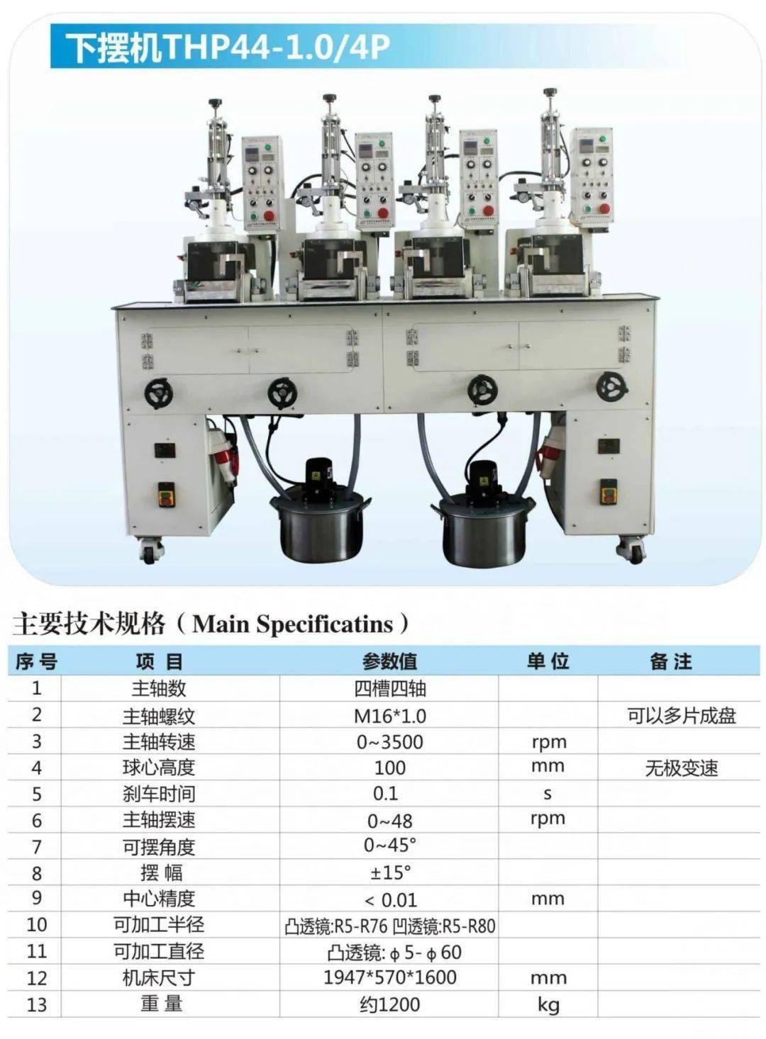 高效穩定性能可靠百順業專業從事光學冷加工設備