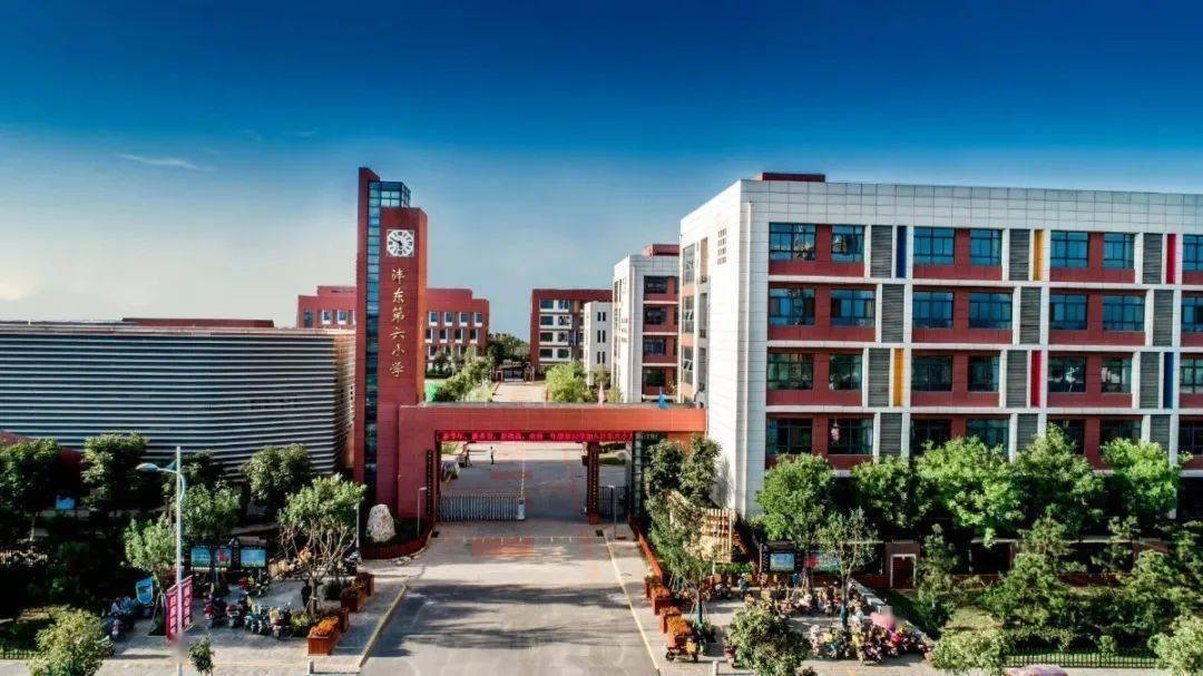西安沣东第六小学2020年6月10日