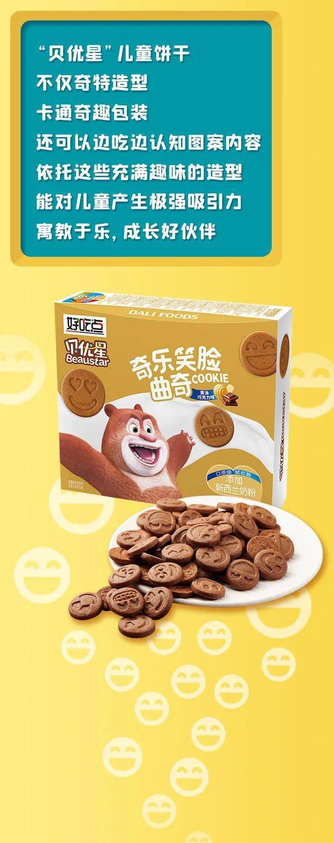 哇~~~~~~,"贝优星"儿童饼干惊喜来袭!