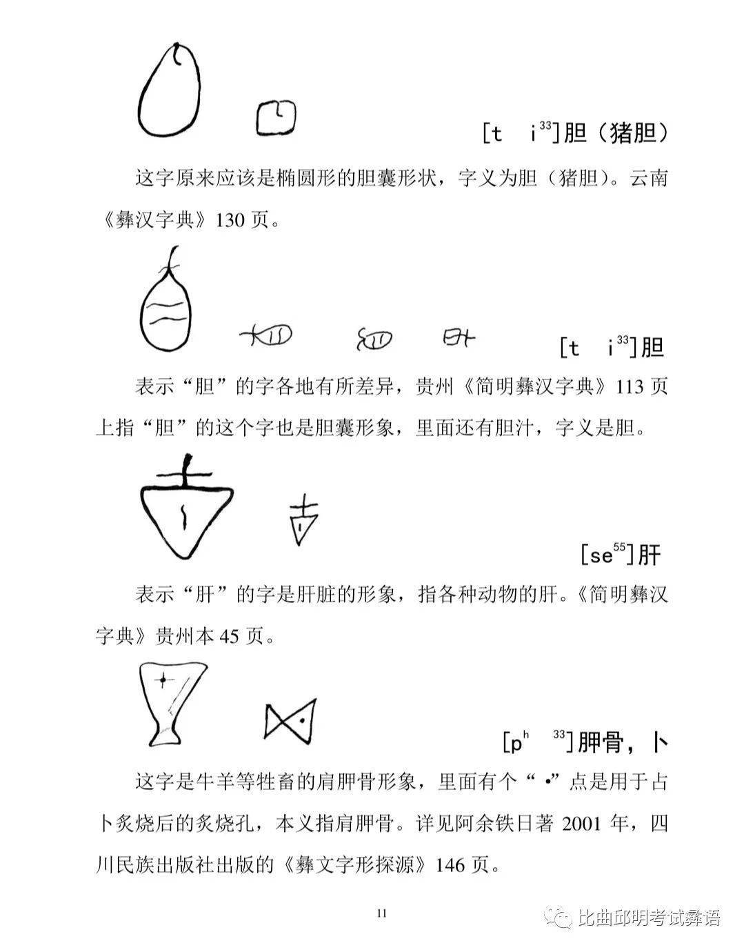 汉彝文字对照图片