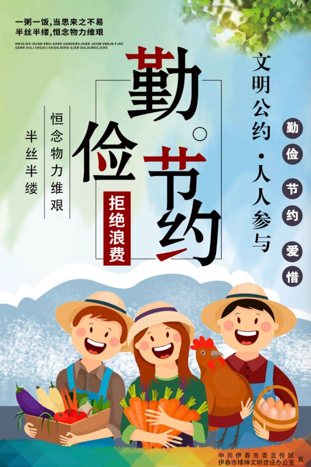 伊春市公益广告宣传(一)