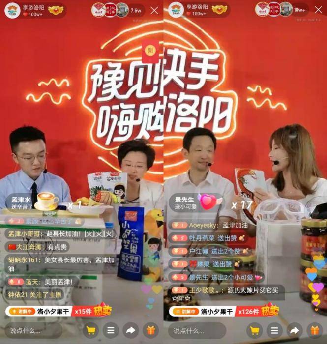 县长区长带货各出奇招快手直播电商助力河南文旅复工复产