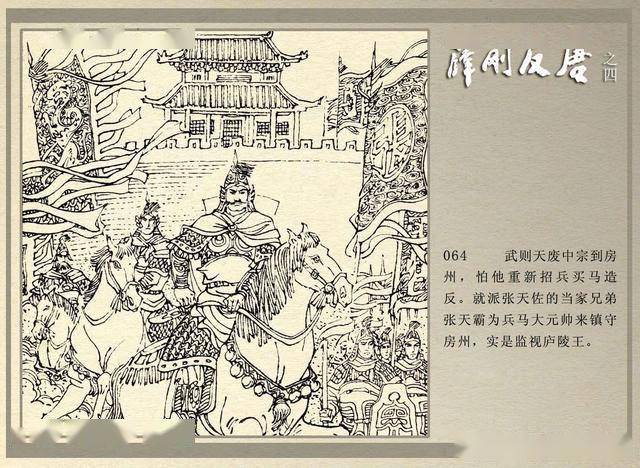 薛刚反唐04力劈张天霸内蒙古人民出版社1984童介眉绘