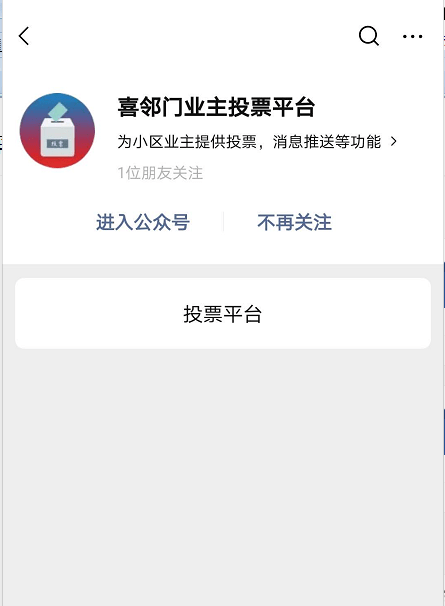 网上业委会——大面街道首家业主网络投票系统试点上线