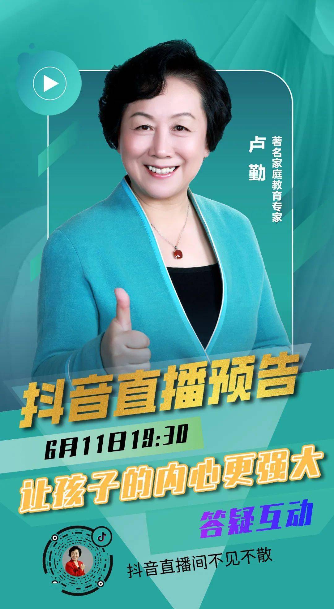 直播预告本文来自微信公众号凯叔讲故事(id: kaishujianggushi),3000