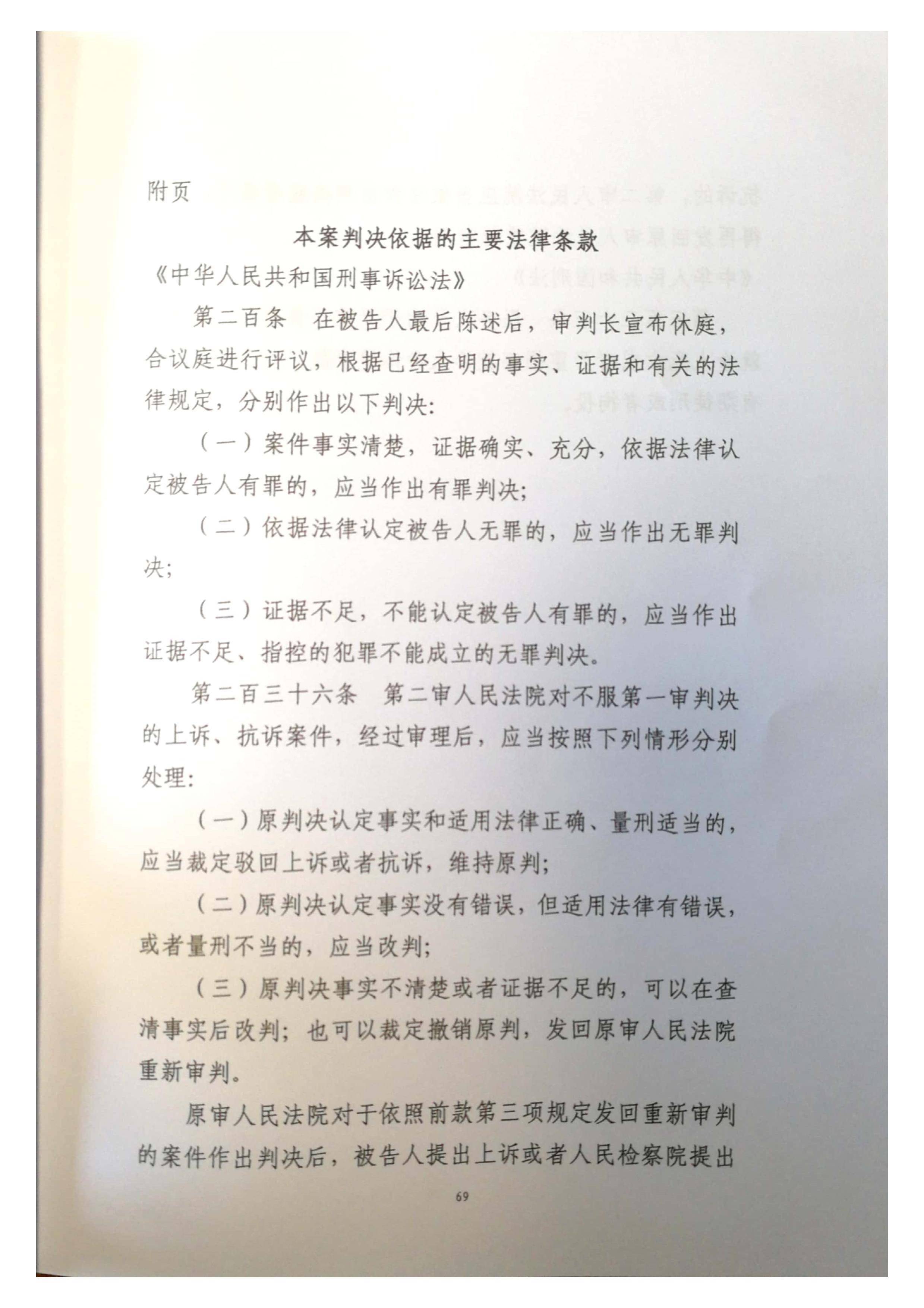 全文公布"李建雪医疗事故罪案"终审无罪判决书