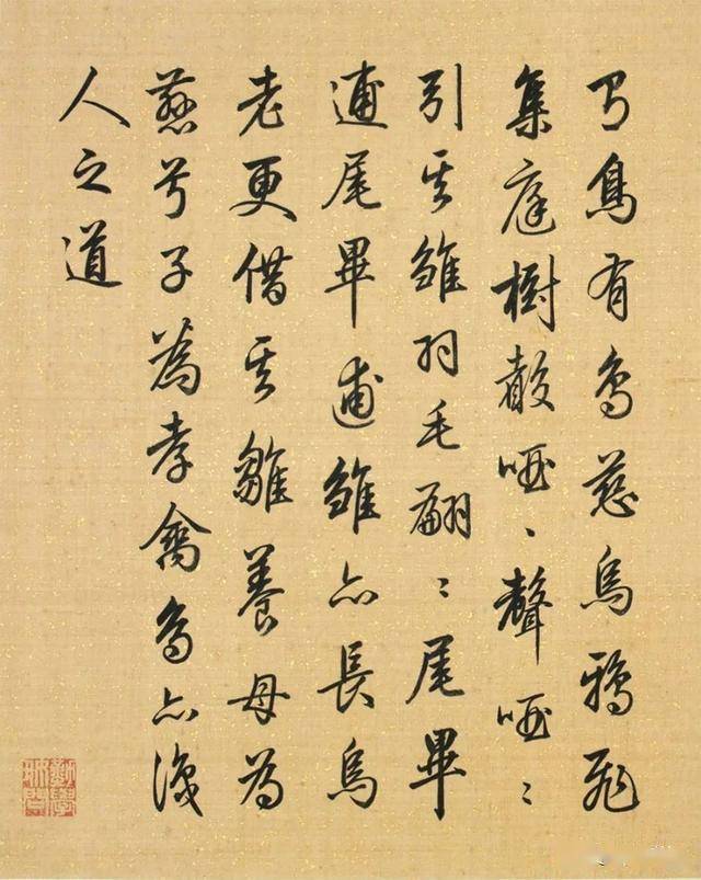 愙斋书法编三希堂法帖的梁诗正写得一手赏心悦目的行书