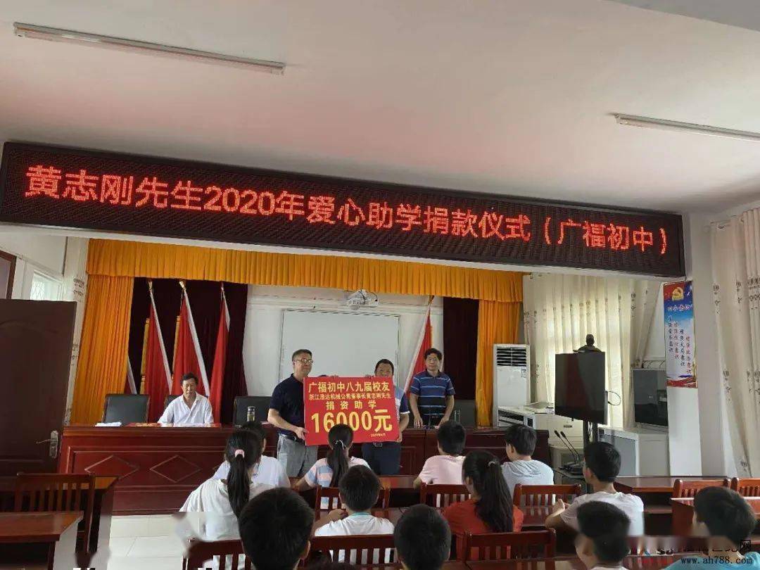 宿松爱心企业家黄志刚 为广福初中贫困生捐款
