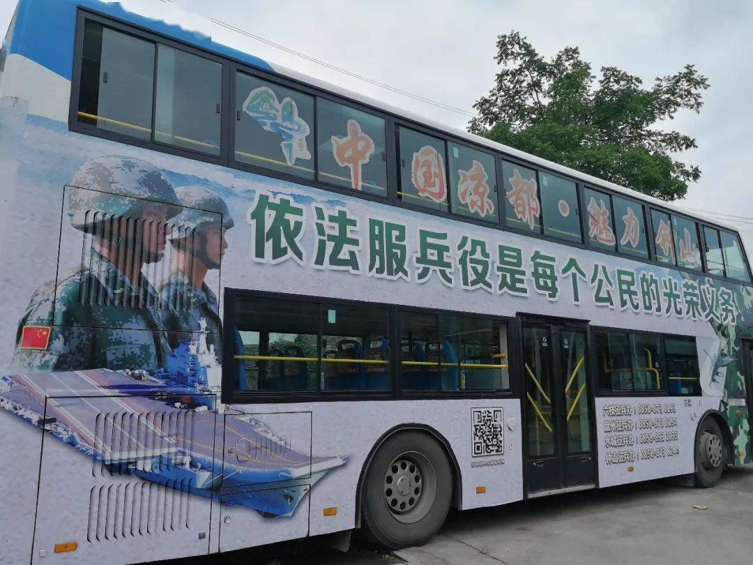看过来征兵宣传坐上公交车啦