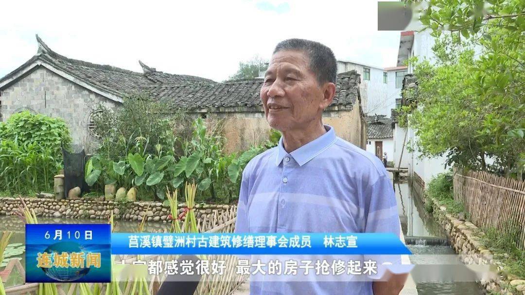 单条回放连城莒溪璧洲以奖代补助推传统村落保护与利用