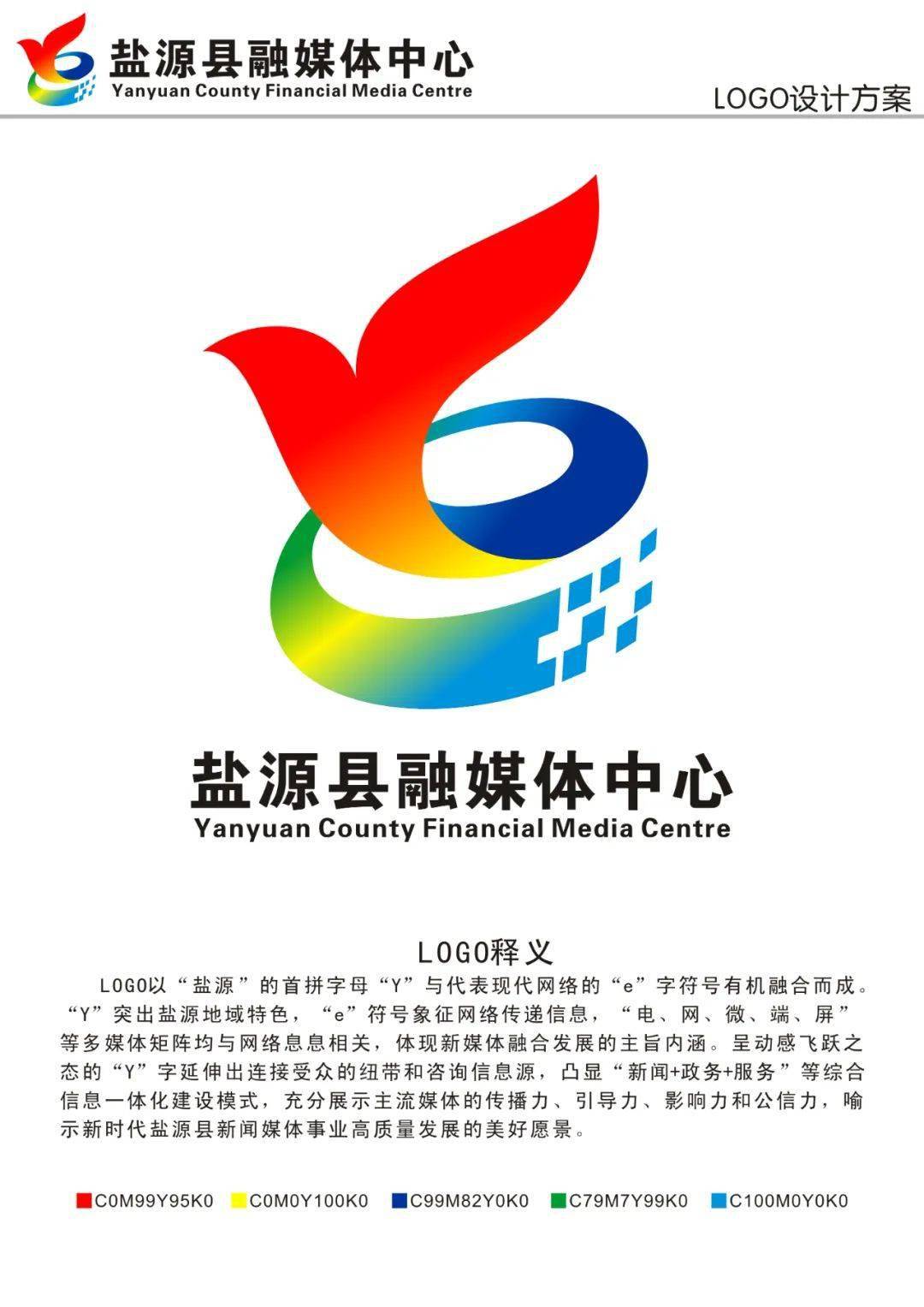 盐源县融媒体中心关于标识(logo)征集作品的公示_设计