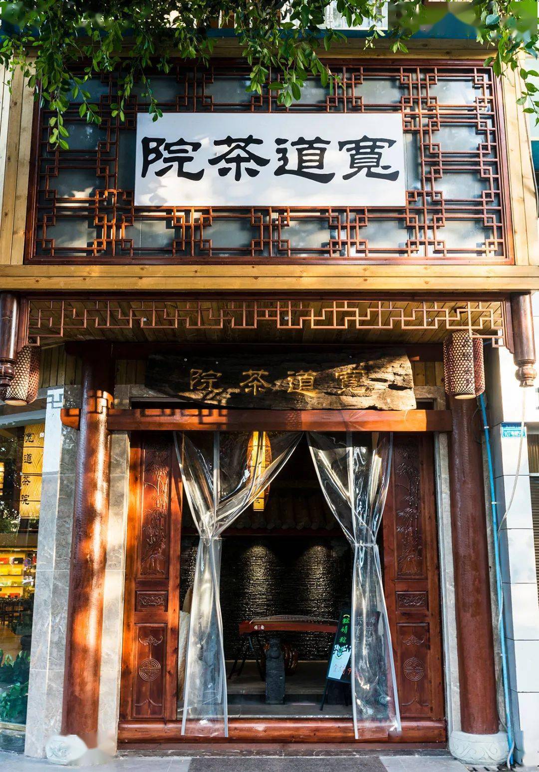 藏于闹市的私房茶院待客交友有格调58元带你喝出诗和远方