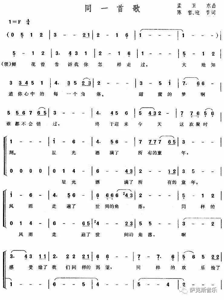 鲜花曾告诉我你怎样走过,此后,中央电视台创办了电视栏目《同一首歌》