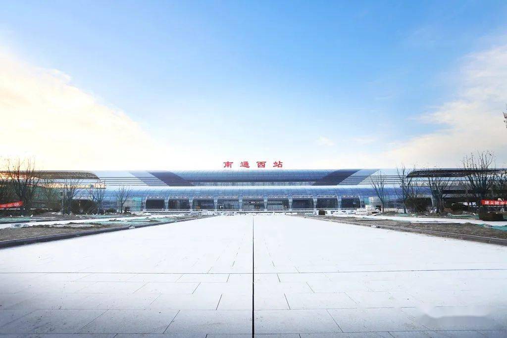 南通首座高铁站,来啦!