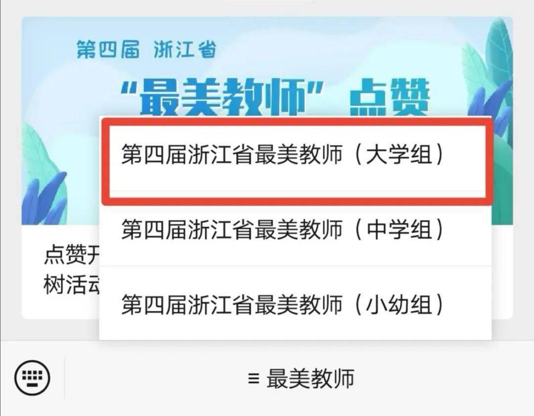 為台州學院金妮婭老師打call!第四屆浙江省 