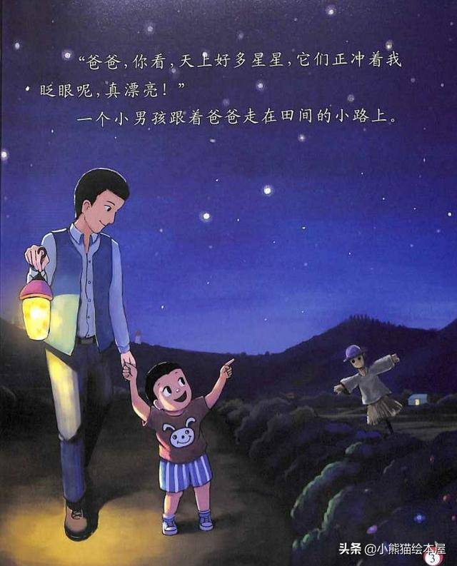 有声绘本故事美丽的星空