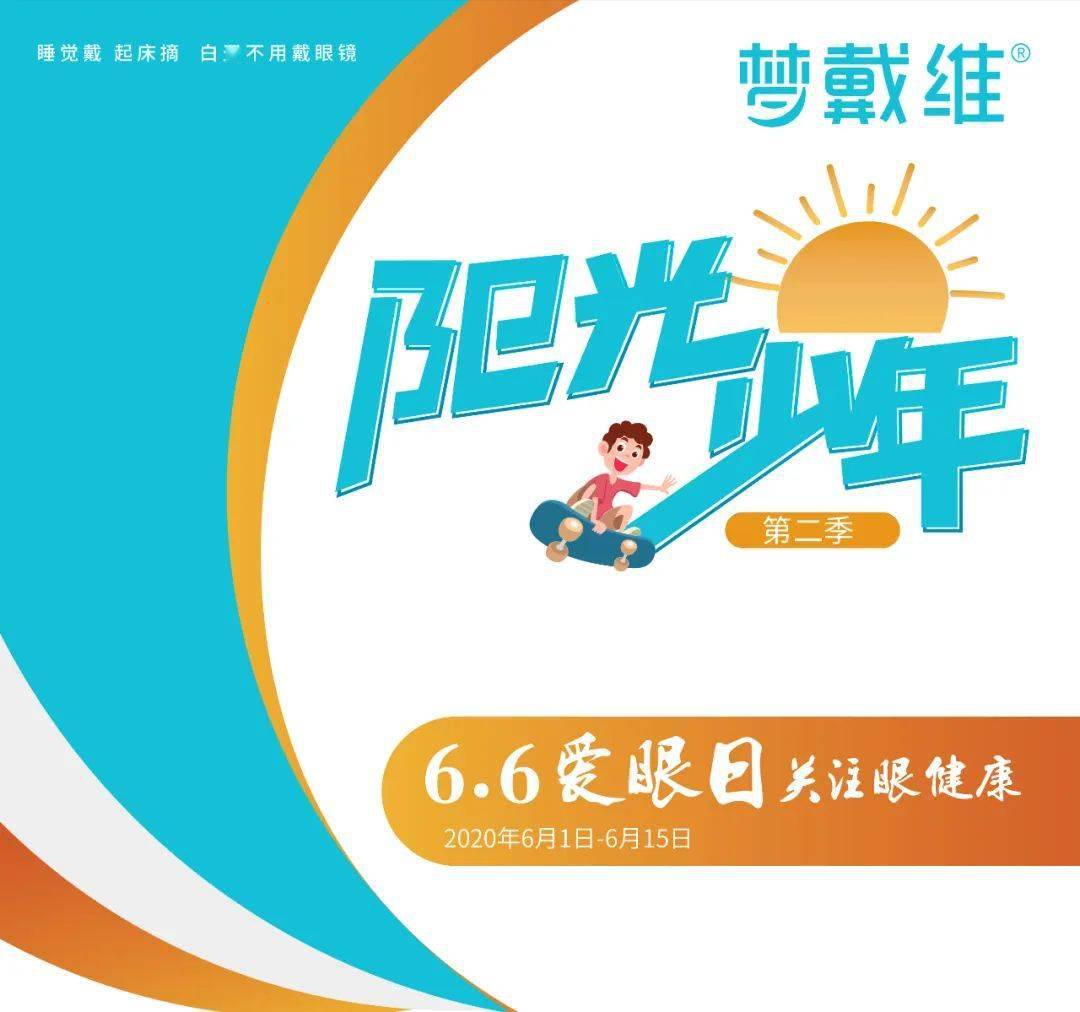 倒计时2天梦戴维阳光少年第二季将于6月14日关闭投票